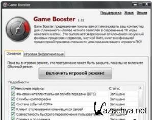 Game Booster 1.22 [Free]