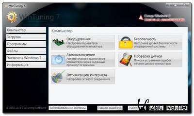 WinTuning 7 2.03 (RUS/2012)