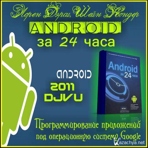  Android  24 .      Google 