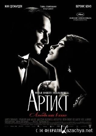 ������ / The Artist (2011/DVDScr)