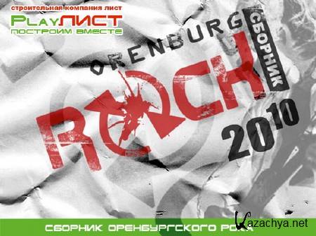 Orenburg Rock (2012)