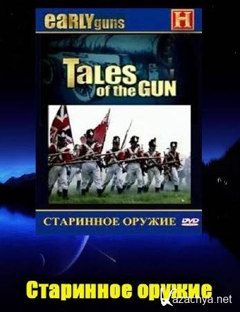 a  p. e py / Tales of the Gun: Early Guns (1998/DVDRip)