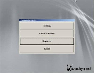 AntiWinLocker LiveCD 3.3 + Portable