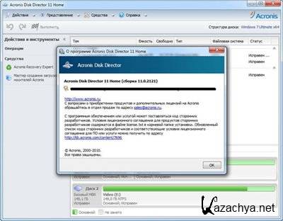 Acronis Disk Director 11 Home 11.0.2121