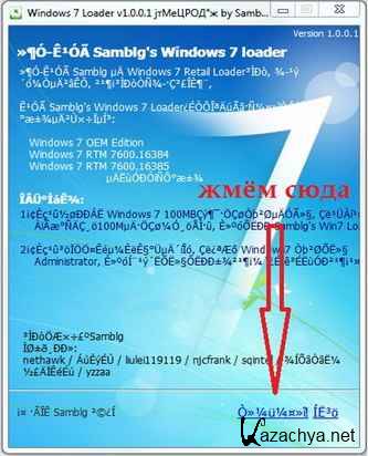 China Windows 7 RTM Loader by Samblg v.1.0.0.1