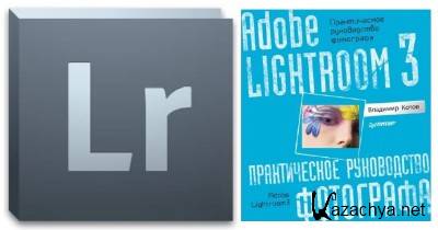 Adobe Photoshop Lightroom 3.6 Rus + Adobe Lightroom presets +  