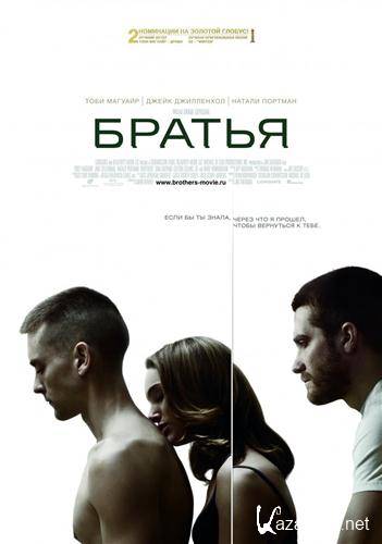  / Brothers (2009 / DVDRip)
