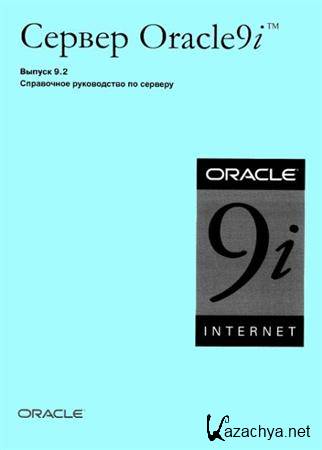  Oracle9i.  9.2.    