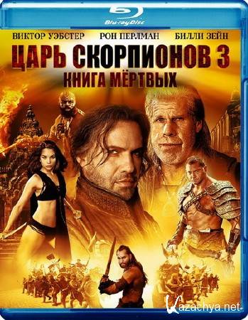  :   / The Scorpion King 3: Battle for Redemption (2011) Blu-ray + Remux