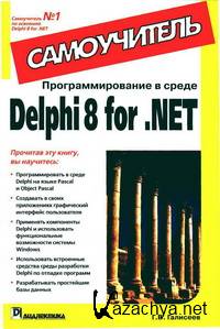 .    Delphi 8 for .NET.