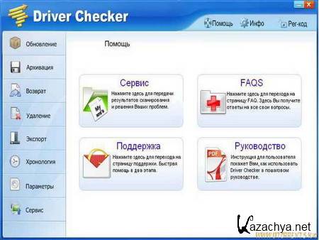 Driver Checker 2.7.5 Rus/Multi + Portable