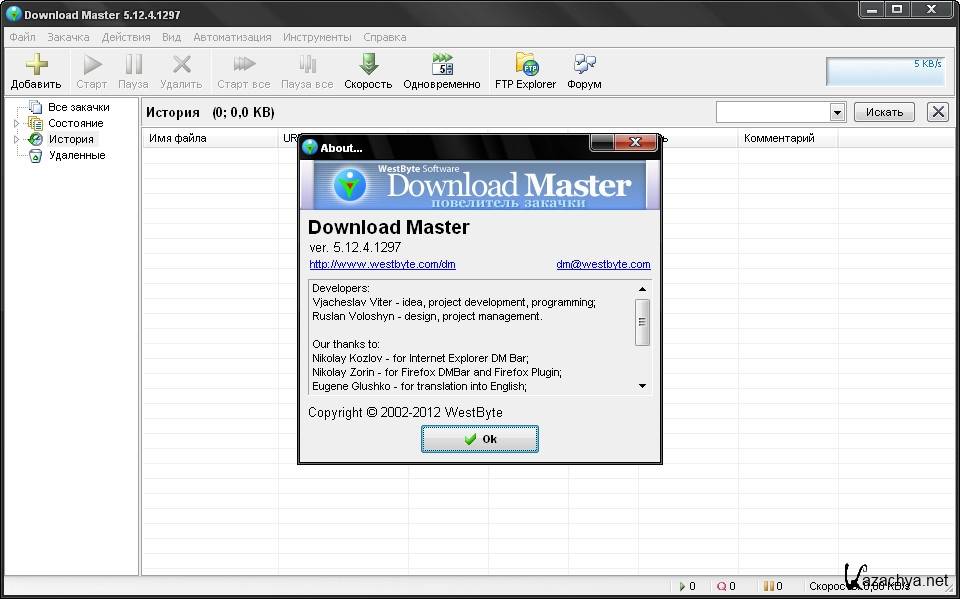 Мастер 5 ру. Довланд мастер. Первые версии download Master. Значок download Master. Download Master 1.0.1.