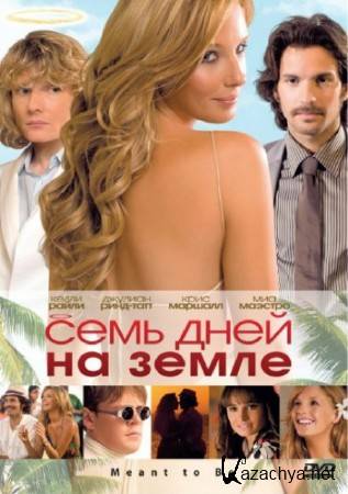     / Meant to Be (2010/DVDRip/1400Mb/700Mb)