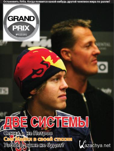 Grand Prix 1 ( 2012)