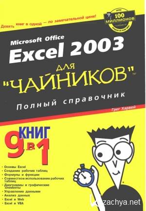 Excel 2003  "".  (2005)