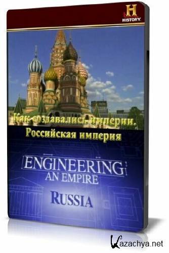   .   / Engineering an empire. Russia (2006) SATRip