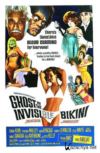     / The Ghost in the Invisible Bikini (1966 / DVDRip)