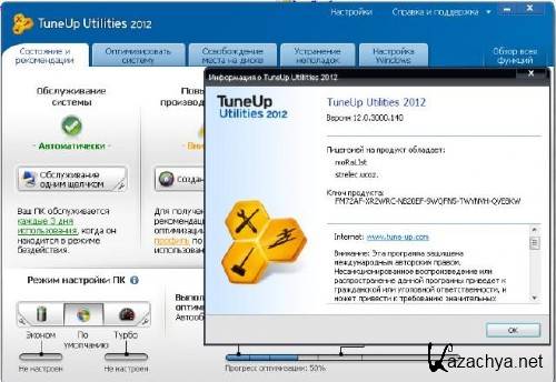 TuneUp Utilities 2012 12.0.3000.140 Final Portable
