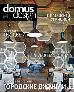 Domus Design 2 ( 2012)