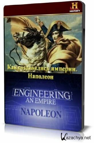  .  / Engineering an empire. Napoleon. Steel Monster (2006) SATRip