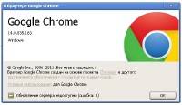 Google Chrome 14.0.835.163 Stable + Portable (Rus)