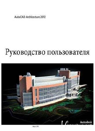 AutoCAD Architecture 2012   (2012/PDF)