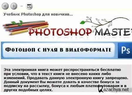 Photoshop Master - 112  Photoshop  