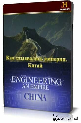   .  / Engineering an empire. China (2006) SATRip