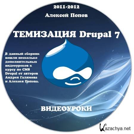 :  Drupal 7 (2011-2012)