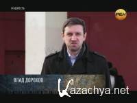 ��������. ���� ��� (���� 14.02.2012) SATRip