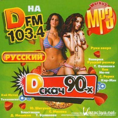 VA - D- 90-  DFM  (2012). MP3 