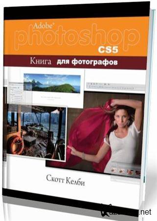 Adobe Photoshop CS5.    (2011)
