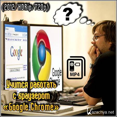     Google Chrome (2012/HDRip/720p)