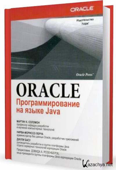 Oracle programming. Программист Oracle. Oracle pl/SQL. Для профессионалов 7-е изд. Скотт Урман программирование на языке pl/SQL. Книга 101: Oracle pl / Sol Аллен Кристофер.