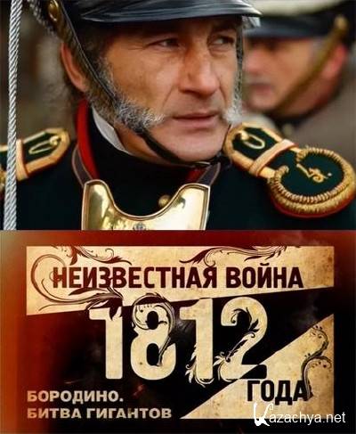   1812 .  1-. .   (2012) TVRip