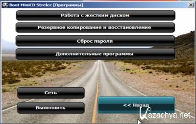 Boot MiniCD Strelec WinPE 3.1 (RUS, ENG)