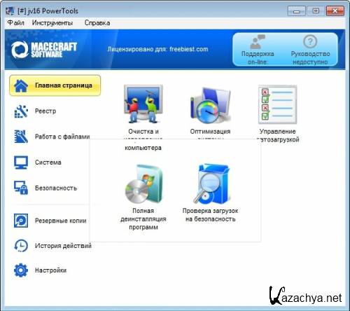 jv16 PowerTools 2012 2.1.0.1081 Beta 3 (RUS/ENG)