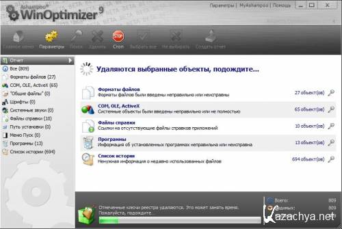 Ashampoo WinOptimizer 9.0.0 Beta + Rus