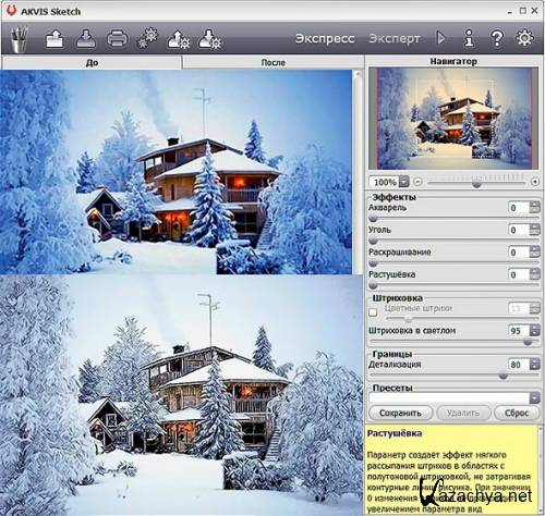 AKVIS Sketch 13.0.2470.8432-r (ML/RUS)