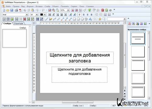 SoftMaker Office Professional 2012 rev 656 PortableAppZ (ML/RUS)