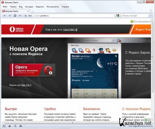 Opera 11.62 Build 1302 Snapshot (ML/RUS)