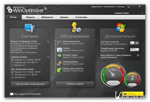 Ashampoo WinOptimizer 9.1.0 (ML/RUS)