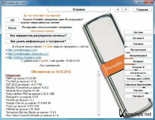 Portable soft 1.2.4.6 (19.02.2012)