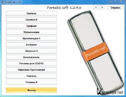 Portable soft 1.2.4.6 (19.02.2012)