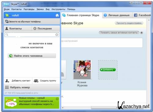 Skype 5.8.0.156 PortableAppz (ML/RUS)