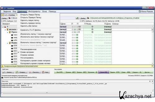 GoodSync Enterprise 9.1.0.5