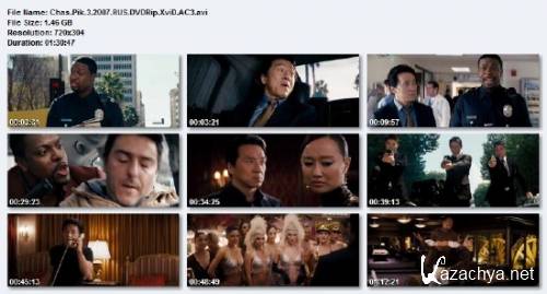   3 / Rush Hour 3 (2007) DVDRip/1.46 Gb