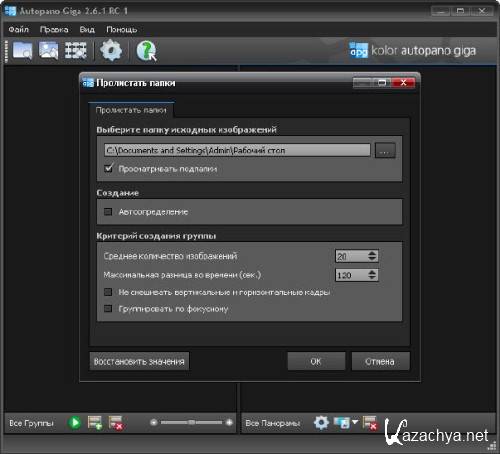 Autopano Giga 2.6.2 RC3 Portable Autopano Giga 2.6.2 RC3 Portable