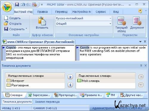 Promt reader. Программы словари. PROMT. Промт для SD вязаный.