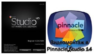 Pinnacle Studio 14 HD Ultimate Collection +  "  Pinnacle Studio 14"